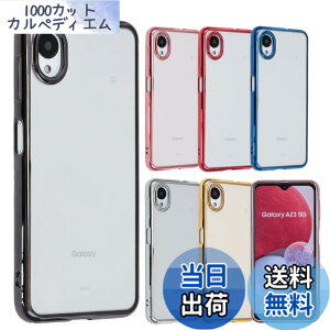 �y���������zGalaxy A23 5G �P�[�X TPU color GalaxyA23 �\�t�g�P�[�X ���� �J�o�[ �N���A�P�[�X �X�}�z�P�[�X ���^ �ی� �ϏՌ� �M�����N�V�[A23 SC-56C SC56C SCG18 docomo au Uqmobile A840 �F�F�u���b�N�A�T�C�Y