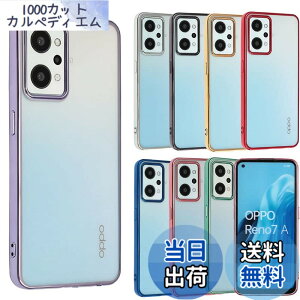 �y���������zOPPO Reno7 A �P�[�X TPU color Reno7A �\�t�g�P�[�X ���� �J�o�[ �N���A�P�[�X �X�}�z�P�[�X ���^ �ی� �ϏՌ� �I�b�| ���m �Z�u�� �G�[ OPG04 au �y�V���o�C�� Y!mobile UQ mobile A853 �F�F�p�[