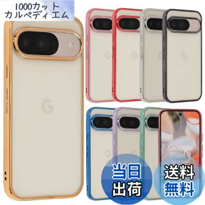 �y���������zPixel 9 �P�[�X Pixel9Pro �J�o�[ TPU color Google �O�[�O�� �s�N�Z��9 �s�N�Z��9�v�� �\�t�g�P�[�X ���� �N���A�P�[�X �X�}�z�P�[�X �g�уJ�o�[������� ���킢�� ���^ �ی� �ϏՌ� au soft