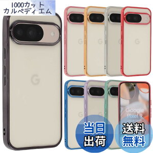 �y���������zPixel 9 �P�[�X Pixel9Pro �J�o�[ TPU color Google �O�[�O�� �s�N�Z��9 �s�N�Z��9�v�� �\�t�g�P�[�X ���� �N���A�P�[�X �X�}�z�P�[�X �g�уJ�o�[������� ���킢�� ���^ �ی� �ϏՌ� au soft