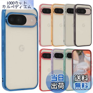 �y���������zPixel 9 �P�[�X Pixel9Pro �J�o�[ TPU color Google �O�[�O�� �s�N�Z��9 �s�N�Z��9�v�� �\�t�g�P�[�X ���� �N���A�P�[�X �X�}�z�P�[�X �g�уJ�o�[������� ���킢�� ���^ �ی� �ϏՌ� au soft