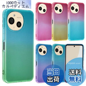 �y���������zAQUOS sense9 �P�[�X TPU �O���f�[�V���� AQUOSsense9 �Z���X9 �\�t�g�P�[�X ���� �J�o�[ �N���A�P�[�X �X�}�z�P�[�X ���^ �ی� �ϏՌ� SH-53E SH53E SHG14 A405SH SH-M29 docomo au UQmobile Softbank �y�V