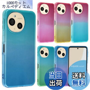 �y���������zAQUOS sense9 �P�[�X TPU �O���f�[�V���� AQUOSsense9 �Z���X9 �\�t�g�P�[�X ���� �J�o�[ �N���A�P�[�X �X�}�z�P�[�X ���^ �ی� �ϏՌ� SH-53E SH53E SHG14 A405SH SH-M29 docomo au UQmobile Softbank �y�V