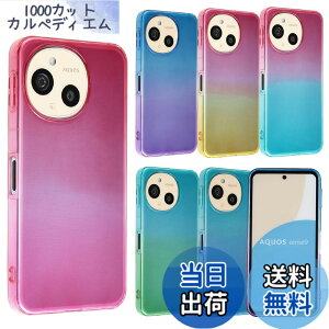 �y���������zAQUOS sense9 �P�[�X TPU �O���f�[�V���� AQUOSsense9 �Z���X9 �\�t�g�P�[�X ���� �J�o�[ �N���A�P�[�X �X�}�z�P�[�X ���^ �ی� �ϏՌ� SH-53E SH53E SHG14 A405SH SH-M29 docomo au UQmobile Softbank �y�V