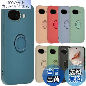 �y���������zPixel 9a �P�[�X �V���R�� �����O Google Pixel9a �O�[�O�� �s�N�Z��9a �\�t�g�P�[�X �J�o�[ �X�}�z�P�[�X �g�уJ�o�[ ������� ���킢�� ���^ �ی� �ϏՌ� au softbank docomo B145 �F�F�l�C�r