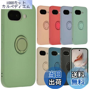 �y���������zPixel 9a �P�[�X �V���R�� �����O Google Pixel9a �O�[�O�� �s�N�Z��9a �\�t�g�P�[�X �J�o�[ �X�}�z�P�[�X �g�уJ�o�[ ������� ���킢�� ���^ �ی� �ϏՌ� au softbank docomo B145 �F�F���C�g