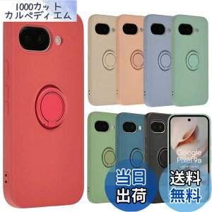 �y���������zPixel 9a �P�[�X �V���R�� �����O Google Pixel9a �O�[�O�� �s�N�Z��9a �\�t�g�P�[�X �J�o�[ �X�}�z�P�[�X �g�уJ�o�[ ������� ���킢�� ���^ �ی� �ϏՌ� au softbank docomo B145 �F�F���b�h