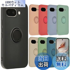 �y���������zPixel 9a �P�[�X �V���R�� �����O Google Pixel9a �O�[�O�� �s�N�Z��9a �\�t�g�P�[�X �J�o�[ �X�}�z�P�[�X �g�уJ�o�[ ������� ���킢�� ���^ �ی� �ϏՌ� au softbank docomo B145 �F�F�u���b