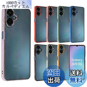 �y���������zGalaxy A25 5G �P�[�X �M�����N�V�[A25 TPU color �\�t�g�P�[�X �N���A ���� �J�o�[ �X�}�z�P�[�X �g�уJ�o�[ GalaxyA25 ������� ���킢�� ���^ �ی� �ϏՌ� SC-53F SC53F SCG33 SM-A253Z SM-A253Q doco