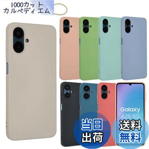 �y���������zGalaxy A25 5G �P�[�X �J�o�[ �V���R�� �P�[�X �M�����N�V�[A25 �\�t�g�P�[�X �J�o�[ �X�}�z�P�[�X �g�уJ�o�[ ���^ ������� ���킢�� �ی� �ϏՌ� SC-53F SC53F SCG33 SM-A253Z SMA253Z SM-A253Q 