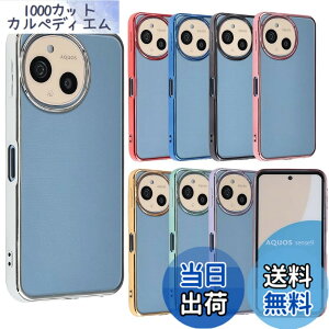 �y���������zAQUOS sense9 �P�[�X TPU color �A�N�I�X �Z���X9 �X�}�z�P�[�X AQUOSsense9 �\�t�g�P�[�X ���� �J�o�[ �N���A�P�[�X ������� ���킢�� ���^ �ی� �ϏՌ� SH-53E SH53E SHG14 A405SH SH-M29 docomo au 