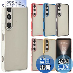 �y���������zXperia 1 VII �P�[�X TPU color �\�t�g�P�[�X �V���v�� �J���t�� Xperia 1VII �J�o�[ �N���A�P�[�X �G�N�X�y���A1�}�[�N7 �G�N�X�y���A �\�j�[ �X�}�z�P�[�X �g�уJ�o�[ ���^ �ی� SO-51F SO51
