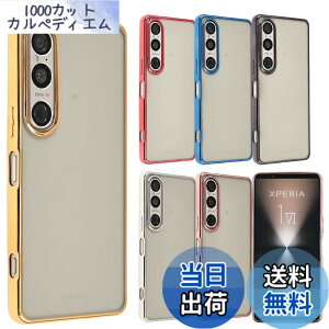 �y���������zXperia 1 VII �P�[�X TPU color �\�t�g�P�[�X �V���v�� �J���t�� Xperia 1VII �J�o�[ �N���A�P�[�X �G�N�X�y���A1�}�[�N7 �G�N�X�y���A �\�j�[ �X�}�z�P�[�X �g�уJ�o�[ ���^ �ی� SO-51F SO51