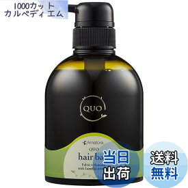 【送料無料】アマトラ QUO クゥオ ヘアバス 400ml 色：クリア、サイズ：400ミリリットル (x 1)