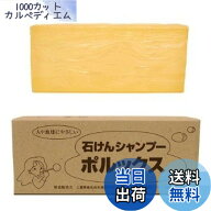 【送料無料】石けんシャンプー ポルックス 色：ベージュ、サイズ：1個 (x 1)