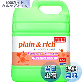 【送料無料】プレーン&リッチ サイズ：4.5L