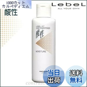 �y���������z�yX2�Z�b�g�z ���x��/LebeL 4.7�_�� ���C�X�`���[�R���f�B�V���i�[ 250ml