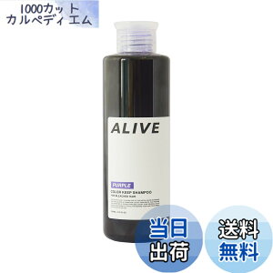 �y���������zALIVE COLOR KEEP SHAMPOO (purple) 1�{ �F�Fpurple�A�T�C�Y�F200�~�����b�g�� (x 1)