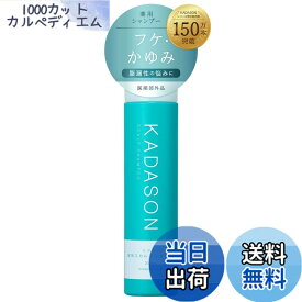 【送料無料】[医薬部外品] カダソン薬用スカルプシャンプー／脂漏性頭皮のフケ、かゆみにKADASON／乾燥頭皮にも／マラセチア菌から解放（250mL、日本製） サイズ：250ミリリットル (x 1)