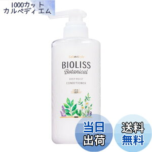 �y���������zSALON STYLE(�T�����X�^�C��) BIOLISS �{�^�j�J�� �R���f�B�V���i�[ �f�B�[�v���C�X�g �T�C�Y�F480�~�����b�g�� (x 1)