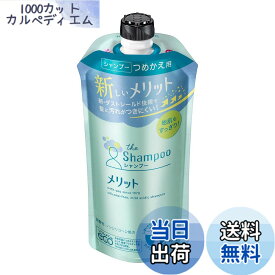 【送料無料】花王 メリット シャンプー 詰替340ml サイズ：340ミリリットル (x 1)