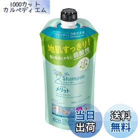 【送料無料】メリット シャンプー つめかえ用 340ml 340ミリリットル (x 1) サイズ：340ミリリットル (x 1)