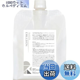 【送料無料】ReKERA(リケラ) エマルジョン 1,000g リトル・サイエンティスト サイズ：1リットル (x 1)