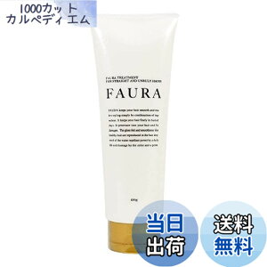 �y���������zFAURA �t�@�E�� �w�A�g���[�g�����g 250g �T�C�Y�F250�O���� (x 1)