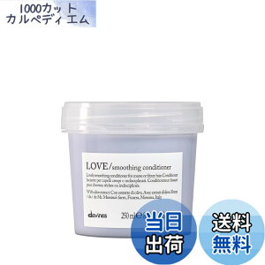 �y���������z�y�����z �_���B�l�X �_���B�l�X �G�b�Z���V���� ���u �R���f�B�V���i�[ 250mL Davines LOVE Smoothing Conditioner