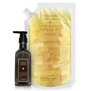 【送料無料】【ホテル品質をご家庭で】極上 ハジマリ オーガニック シャンプー 2L パウチ + 300ml 専用空容器付き 日本製 低刺激 ノンシリコン 植物由来 保湿 敏感肌 サイズ:400mlボトル+2パウ