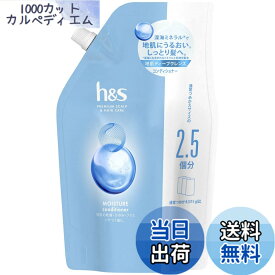 【送料無料】h&s コンディショナー 800g 詰め替え大容量 モイスチャー エイチアンドエス 色：ライトブルー＆白