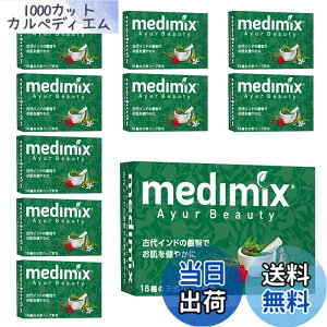 �y���������zmedimix ���K�A���i ���f�B�~�b�N�X �A���}�\�[�v �O���[�� 10�� 125g MED-18HB 10P medimix classic �T�C�Y�F125�O���� (x 1)