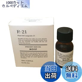 【送料無料】QIDUHUQI R-21 ストレートヘアオイル モイスト 100ml 色：クリア、サイズ：10ミリリットル x 1本