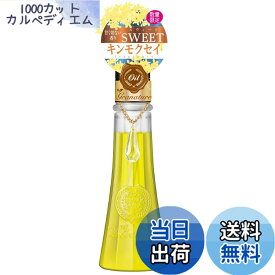 【送料無料】ルグラナチュレ ヘアオイル キンモクセイの香り スウィート キンモクセイ 金木犀 100ml(洗い流さないトリートメント) 色：イエロー、サイズ：100ミリリットル (x 1)