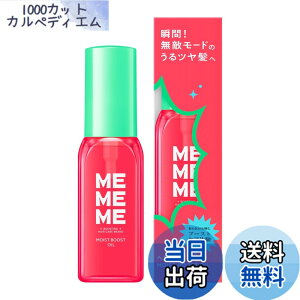 �y���������z�yMEMEME�z �~�[�~�[�~�[ ���C�X�g�u�[�X�g�I�C�� 60ml �u���b�N�x���[x�t���[�W�A�̍��� �������P �_���[�W��C���\�h �w�A�I�C�� �ԉ� �F�F���b�h