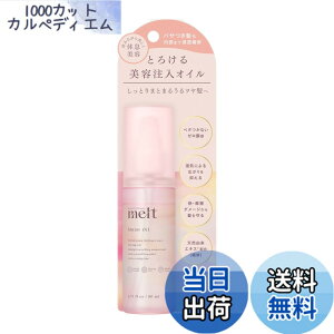 �y���������z�ymelt�z �����g ���C�X�g�I�C�� 80ml �x�����e �}�C���h�t���A���}/�[���j�E�����~���Q�̍��� ���e�����I�C�� �w�A�I�C�� ����c���� ������ �ԉ� �F�F�s���N