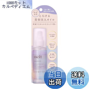 �y���������z�ymelt�z �����g �X���[�X�I�C�� 80ml �x�����e �s�I�j�[���t�B�O�̍��� ���e�����I�C�� �w�A�I�C�� ����c���� ������ �ԉ� �F�F�p�[�v��