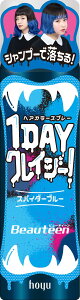 【送料無料】ビューティーン 1DAYクレイジー 色:スパイダーブルー、サイズ:35グラム (x 1)