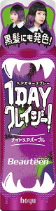 【送料無料】ビューティーン 1DAYクレイジー 色:ナイトメアパープル、サイズ:35グラム (x 1)