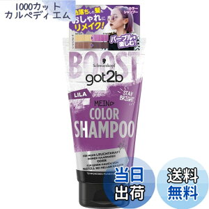 �y���������z�V�������c�R�t(schwarzkopf) got2b �S�b�g�D�[�r�[ �J���[�V�����v�[ �F�F�p�[�v���A�T�C�Y�F150�~�����b�g�� (x 1)
