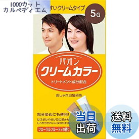 【送料無料】パオン クリームカラー 5G 深みのある栗色 40g+40g 色：5G 深みのある栗色、サイズ：2個アソート