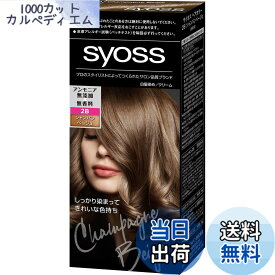 【送料無料】【医薬部外品】サイオスヘアカラー クリーム [ サロン品質 白髪染め ] 色：2B シャンパンベージュ、サイズ：1個