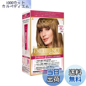 【送料無料】L'Oreal Paris(ロレアルパリ) エクセランス R 液状タイプ ヘアオイルキット 色：8G 黄味のあるより明るい栗色、サイズ：1個 (x 1)