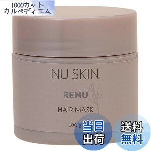 �y���������zNu Skin �j���[�X�L�� ���j���[ �w�A�[ �}�X�N�b100g�bCS-7*�i�R���f�B�V���j���O�����j�z���b���񂾃L���[�e�B�N���𐮂���w�A�[ �}�X�N�b�܂Ƃ܂芴�ƃc���̂��锯�ցb���ׂ�