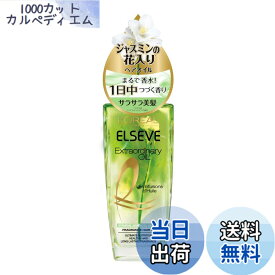 【送料無料】L'Oreal Paris(ロレアルパリ) ヘアオイル エルセーヴ エクストラオーディナリーオイル ジャスミン インフュージョン フレグランス メンズ スタイリング さらさら 洗い流さないトリートメント 色：ジャスミン、サイズ：本体(100mL)
