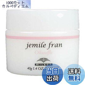 【送料無料】ミルボン MILBON ジェミールフラン オイルスフレ 40g [並行輸入品] 色：ホワイト、サイズ：40グラム (x 1)