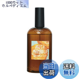 【送料無料】John's Blend(ジョンズブレンド) ヘア&ボディミスト ムスク マリーゴールド うるおい 成分配合 110ml OA-JOG-6-1