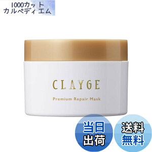 �y���������zCLAYGE(�N���[�W��) �v���~�A�����y�A�}�X�N 170g �n�C�_���[�W�W����C�w�A�}�X�N �w�A�p�b�N �X�y�V�����P�A �~�l�����N���C �g���v���I�C���z�� �F�F�z���C�g