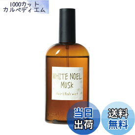 【送料無料】John's Blend(ジョンズブレンド) ヘア&ボディミスト ホワイトノエルムスク うるおい 成分配合 110ml OA-JOX-15-1