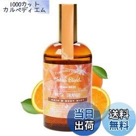 【送料無料】ジョンズブレンド ヘアボディミスト ムスクオレンジ 110mL シトラス 保湿成分配合 ヘアミスト ボディミスト ヘアフレグランス クリスマスプレゼント